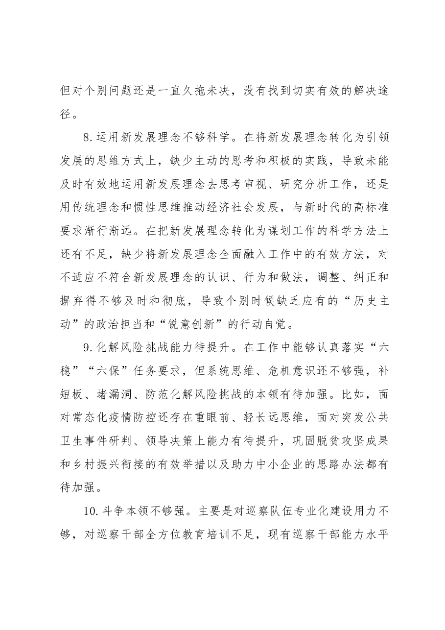 2023年主题教育民主生活会素材(能力本领方面).docx,第4页预览