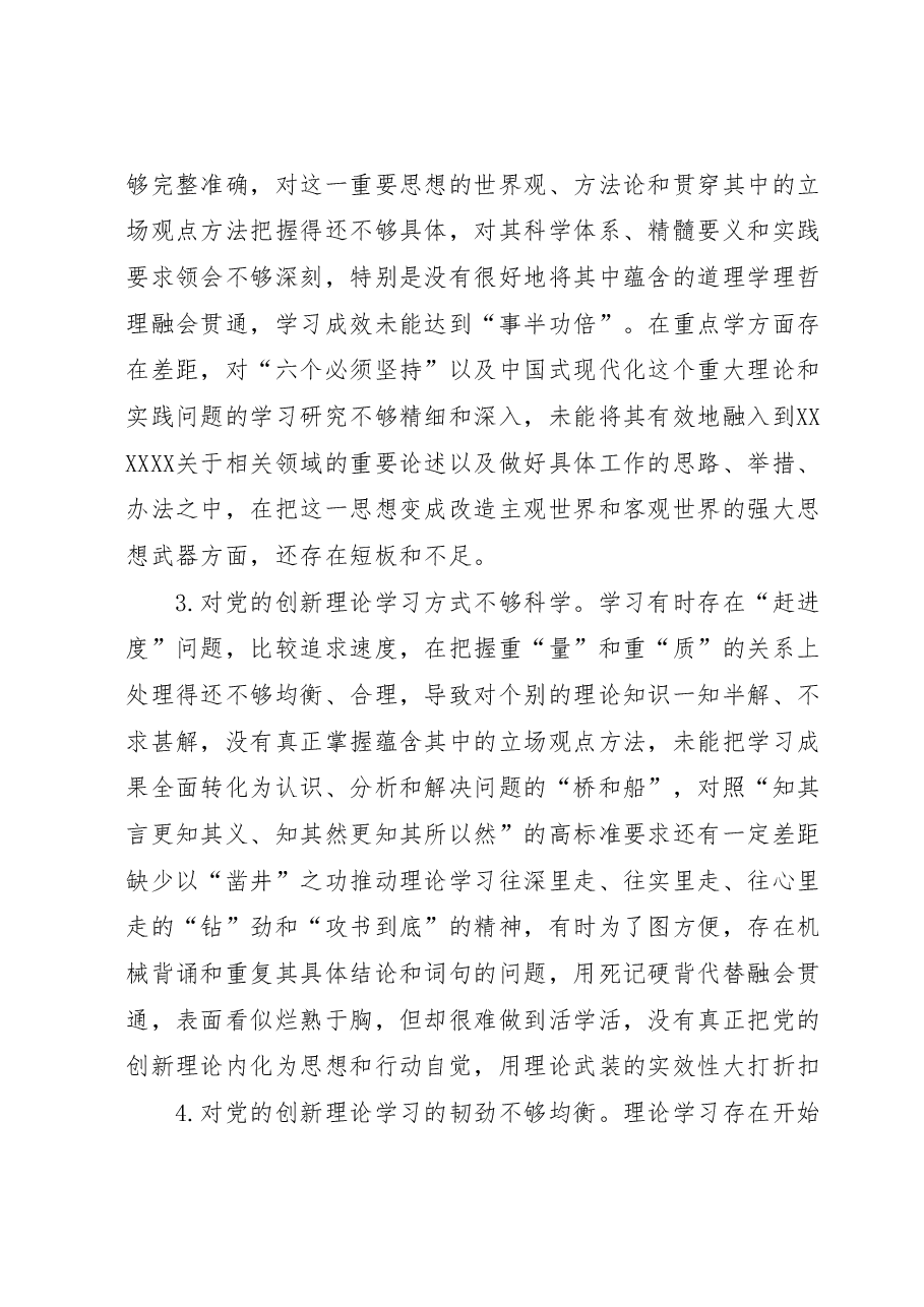 2023年主题教育民主生活会六个方面对照问题清单.docx，第2页预览
