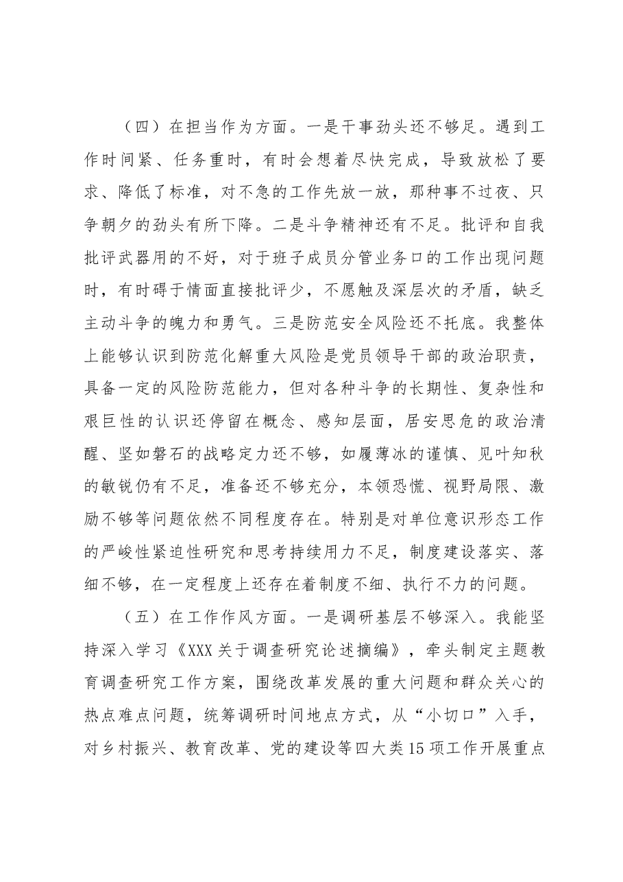 2023年主题教育专题民主生活会个人对照检查.docx,第4页预览