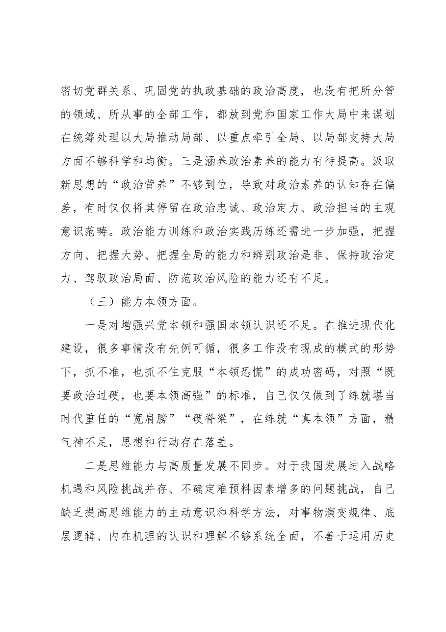 2023年主题教育专题民主生活会个人对照检查材料.docx,第3页预览