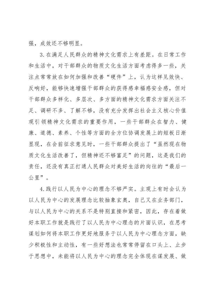 2023年主题教育民主生活会素材(工作作风方面).docx,第2页预览