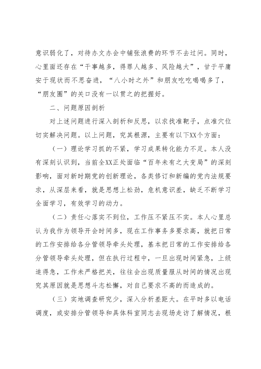 党员领导干部2023年主题教育民主生活会“六个方面”个人对照检查材料.docx,第4页预览