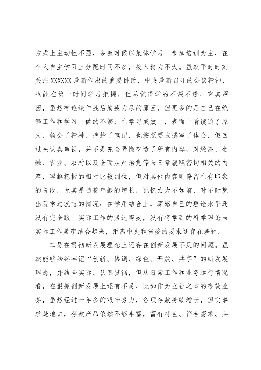 主题教育专题民主生活会对照检查材料金融.docx,第3页预览