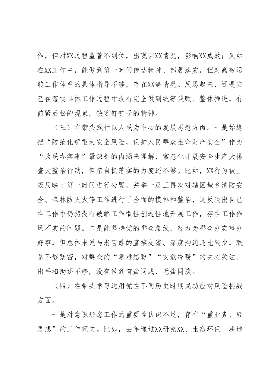 主题教育专题民主生活会个人发言提纲.docx,第4页预览