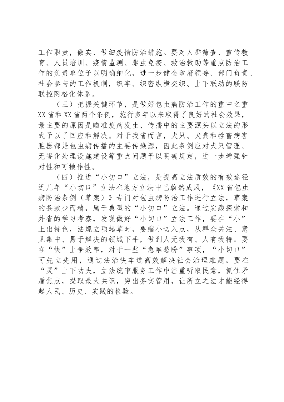 关于开展包虫病防治立法工作的调研报告.docx,第4页预览
