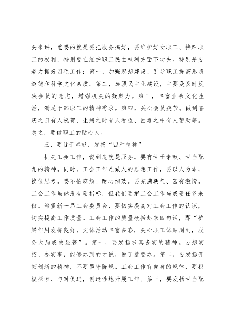 机关工会换届大会领导讲话稿.docx,第3页预览