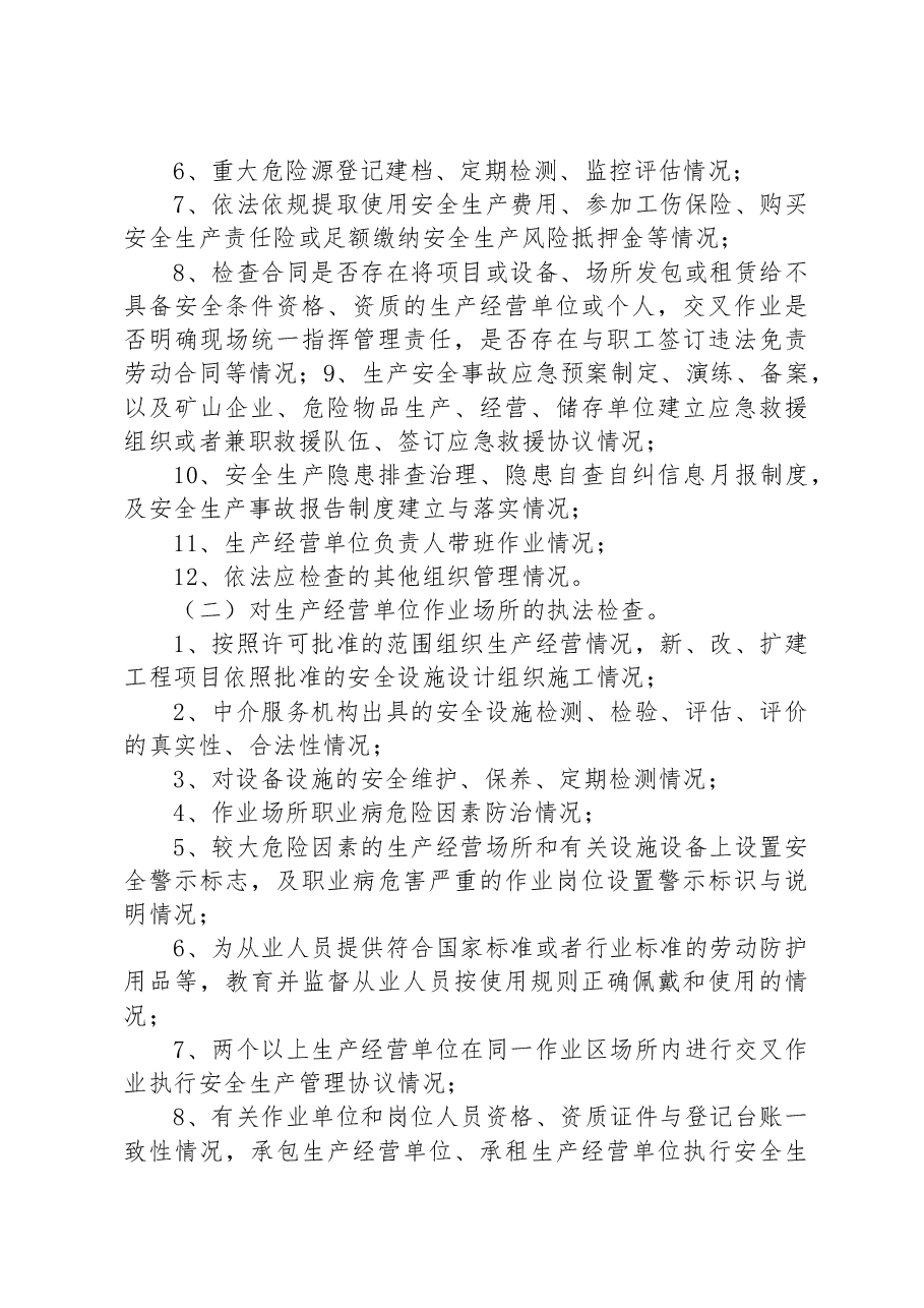 镇2023年安全生产行政执法检查工作计划.docx,第3页预览