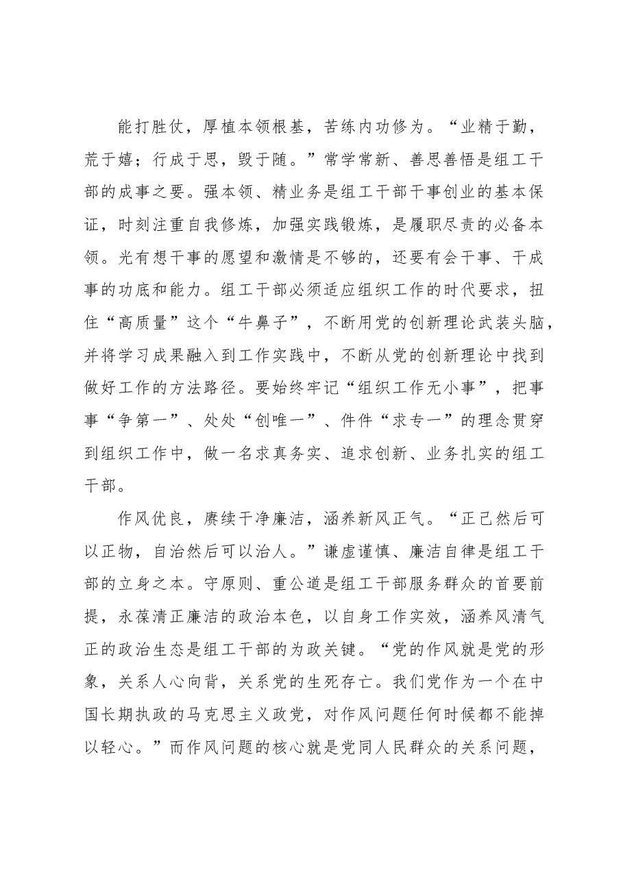 @组工干部 组工“特种兵”请求出战.docx，第2页预览