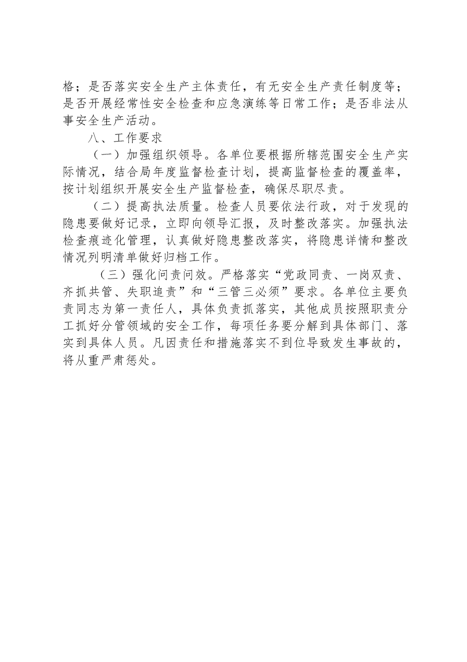 区城市管理行政执法局2023年度安全生产执法检查工作计划.docx,第3页预览