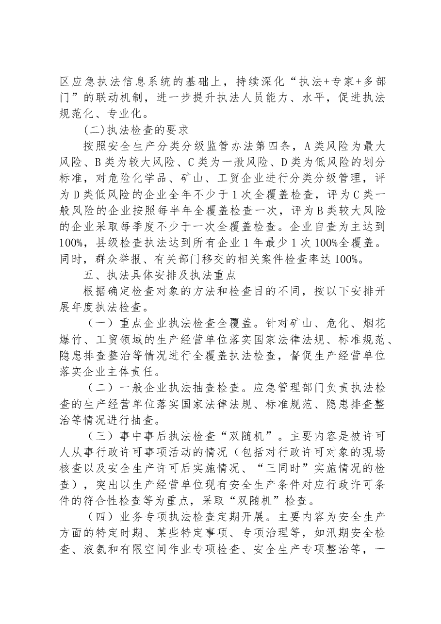 县应急管理局2023年度安全生产监管执法检查工作计划.docx,第3页预览