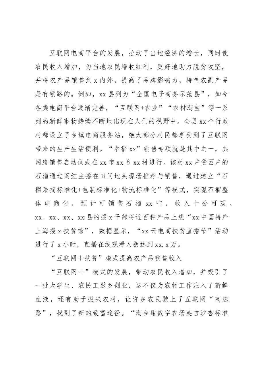 (8篇)对脱贫攻坚与乡村振兴有效衔接衔接主题材料调研报告汇编.docx,第3页预览