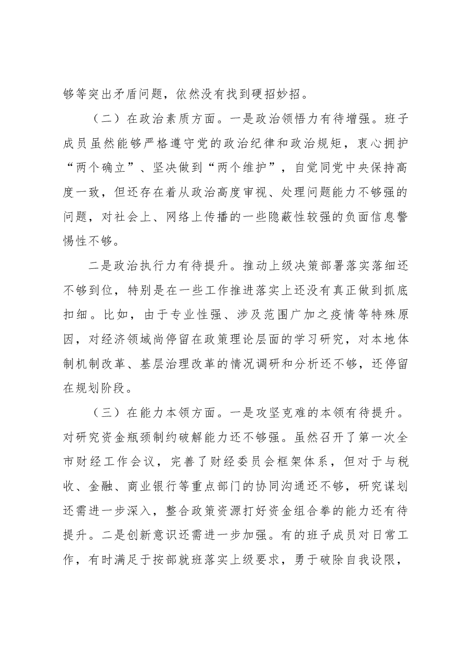 2023年主题教育民主生活会领导班子对照检查材料.docx,第2页预览