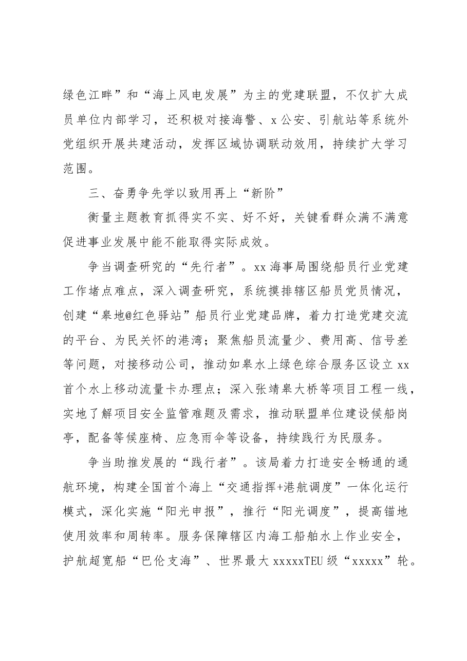 (10篇)主题教育阶段性工作总结材料汇编.docx,第4页预览