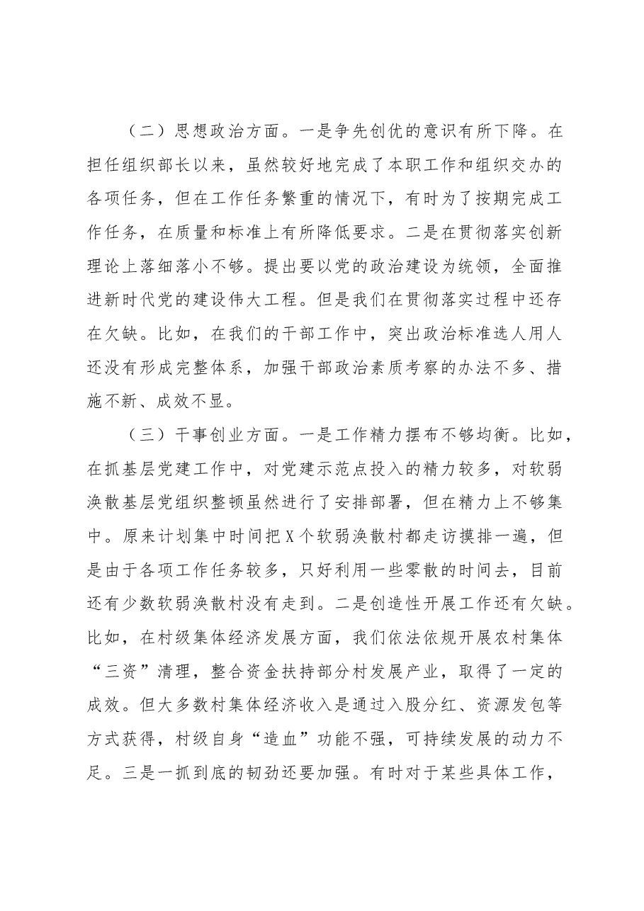 组织部2023年度主题教育专题民主生活会个人对照检查材料.docx,第2页预览
