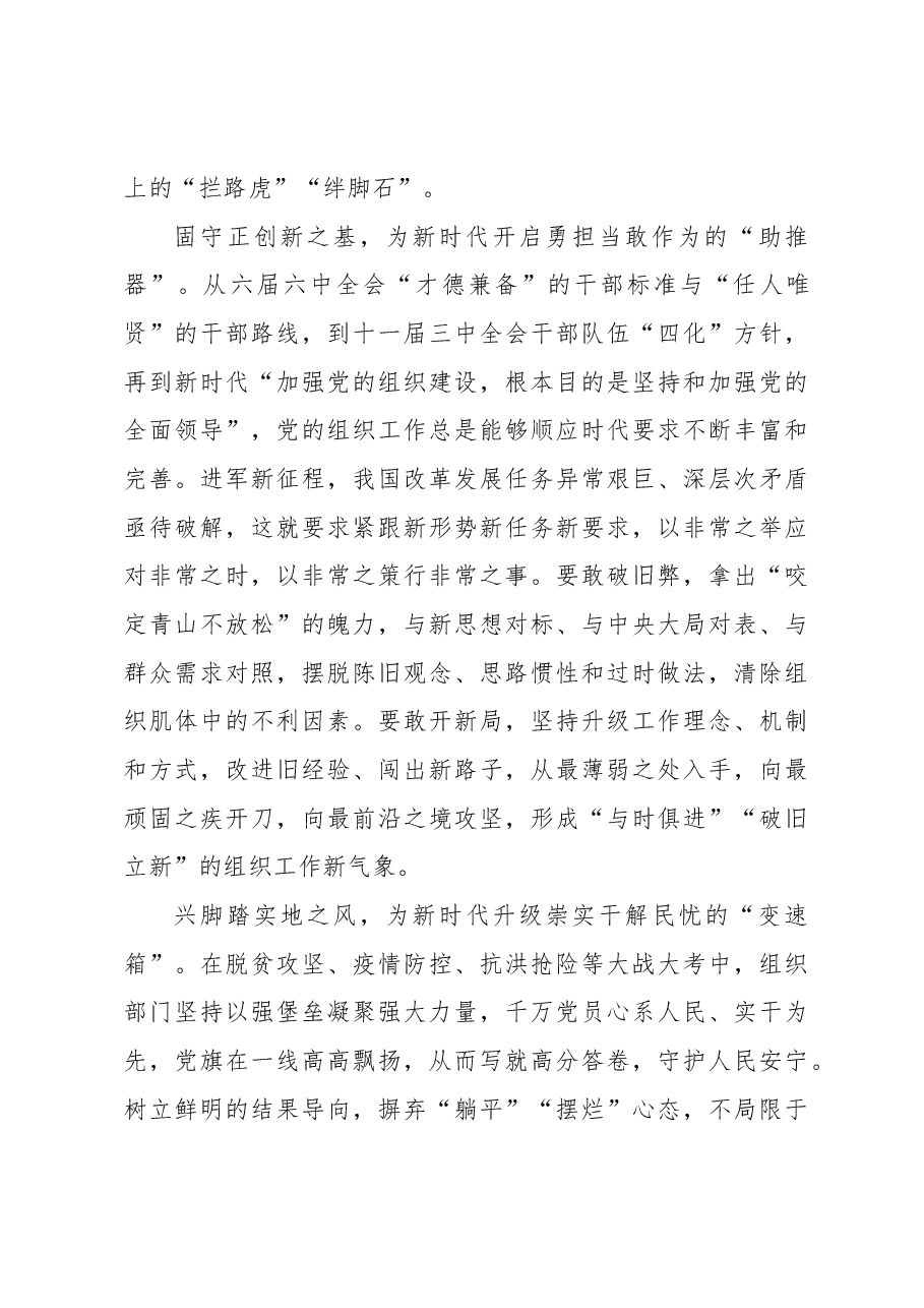 跑出新时代组织工作“加速度”.docx,第2页预览
