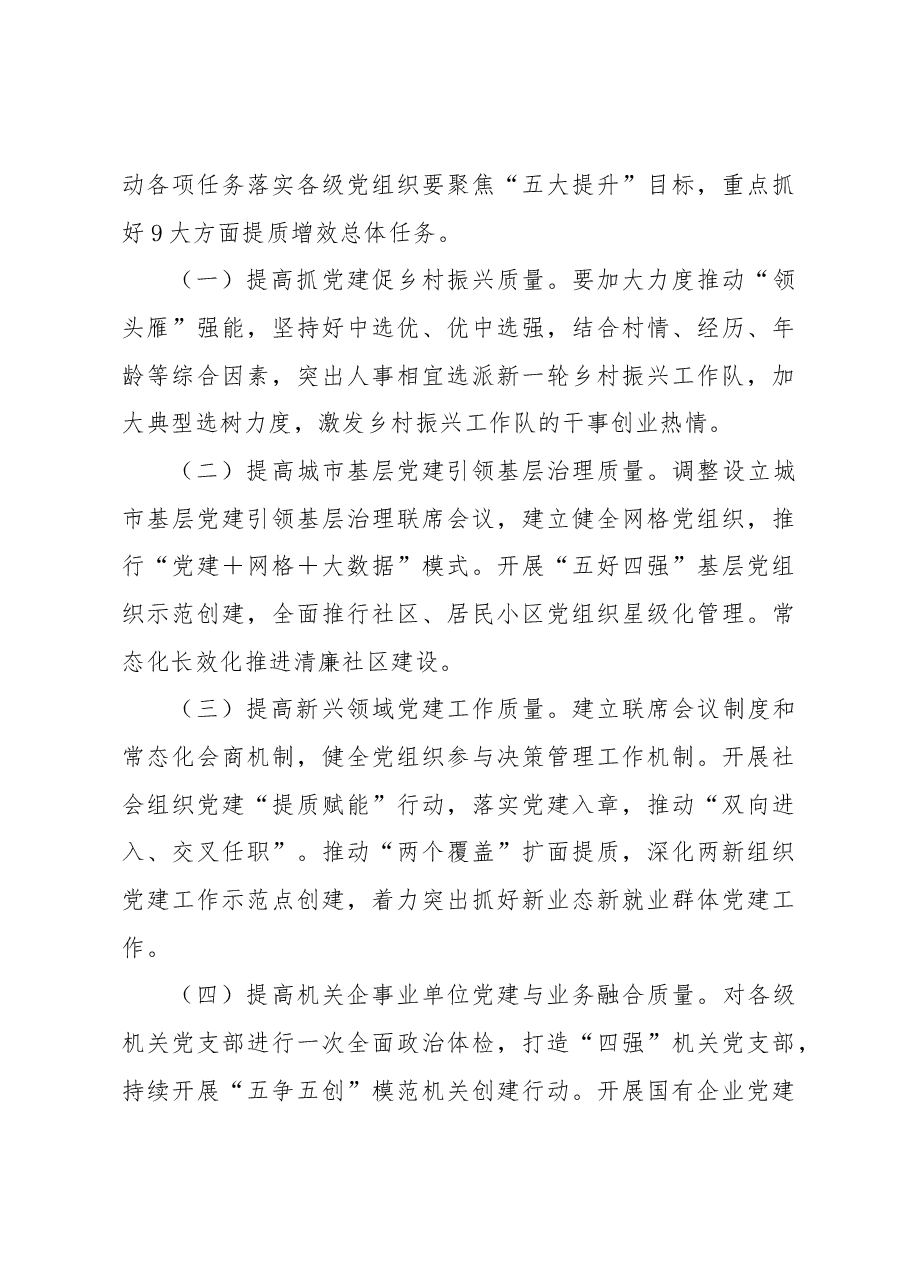 (4篇)在基层党建“五基三化”提升年行动部署会暨重点任务推进会上的讲话及发言材料汇编.docx,第4页预览