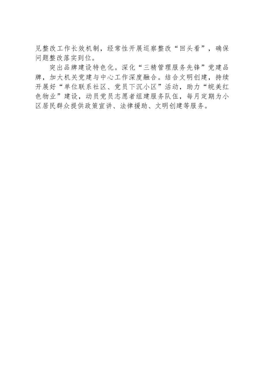 县机关事务服务中心扎实做好“争做三个表率、建设模范机关”工作.docx，第2页预览