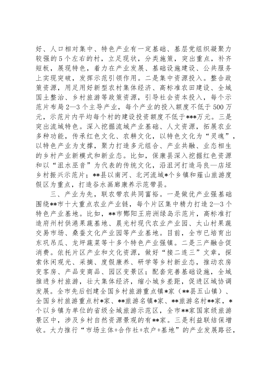 市乡村振兴局在全市乡村振兴局实施推进会上的汇报发言材料.docx,第2页预览