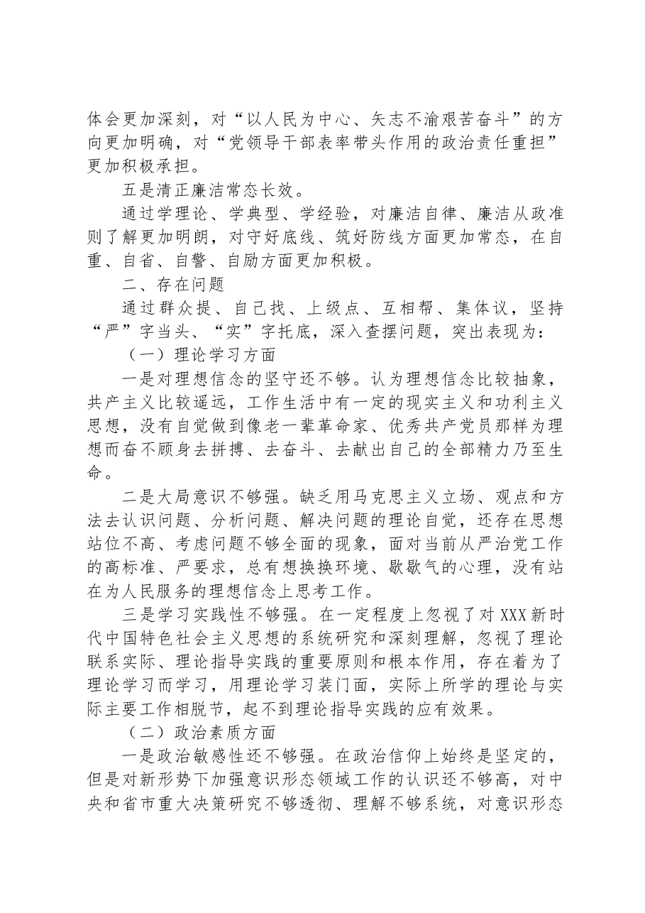 2023年主题教育专题民主生活会对照检查发言材料.docx,第2页预览