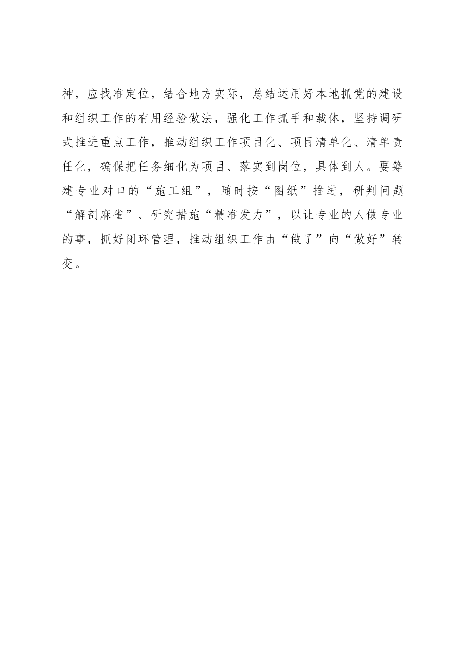 抓落实要善当“施工队长”.docx，第3页预览