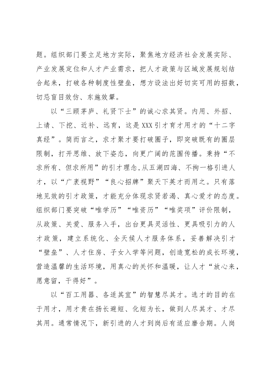 读懂“人才九条” 提取“破圈密码”.docx，第2页预览