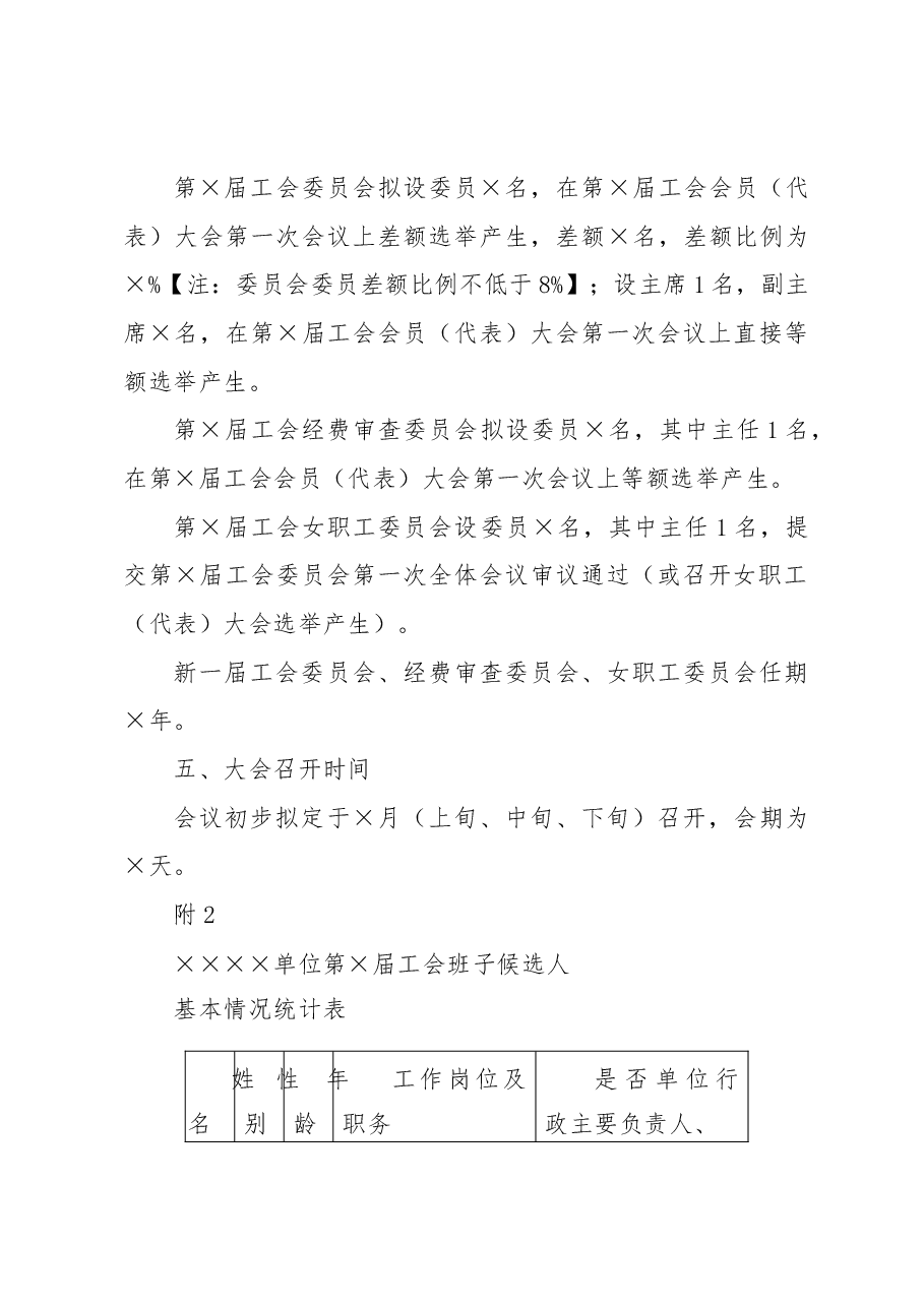 基层工会换届模版.docx,第4页预览