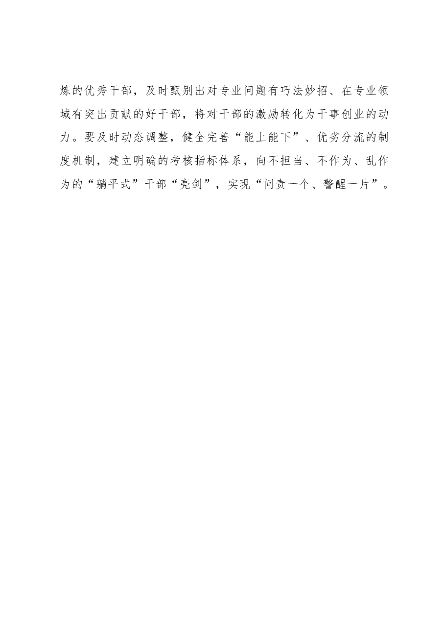 建强高素质执政骨干队伍.docx,第3页预览