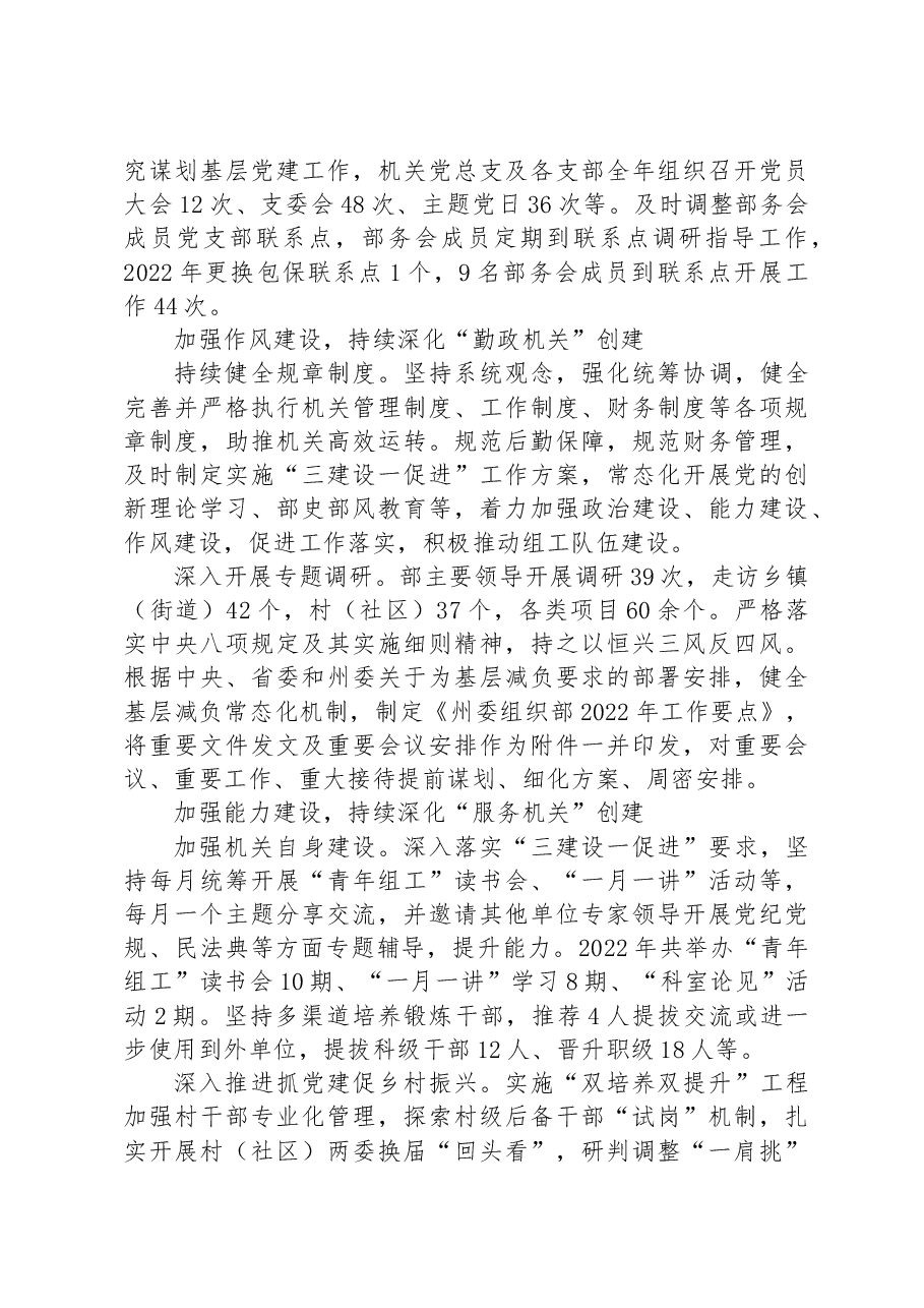 六个“加强建设” 创建模范机关.docx，第2页预览