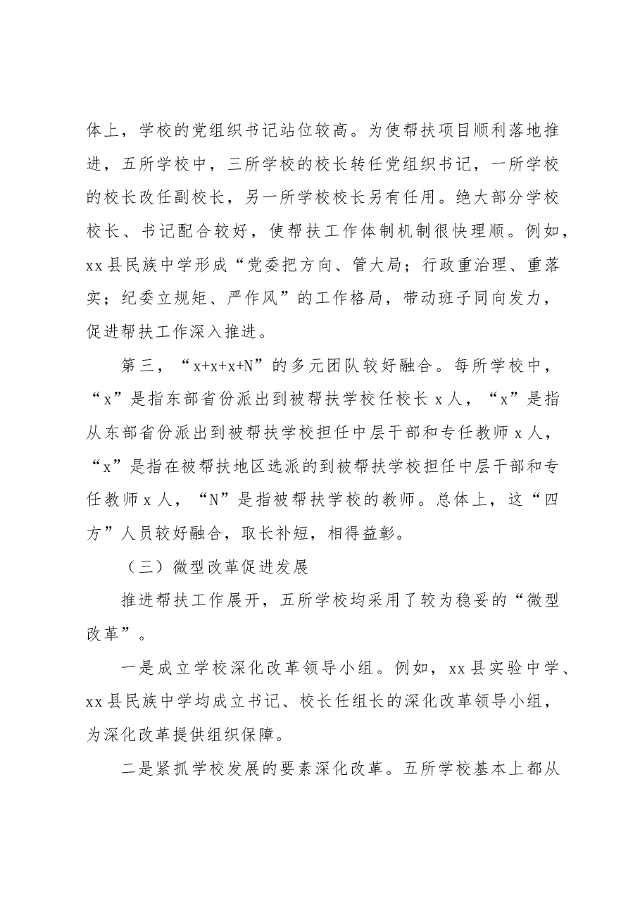 对教育人才“组团式”帮扶xx调研报告.docx，第3页预览