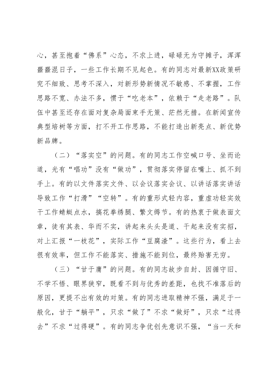 党课讲稿:高擎旗帜 笃行不怠让主题教育成为干事创业的“催化剂”.docx,第2页预览