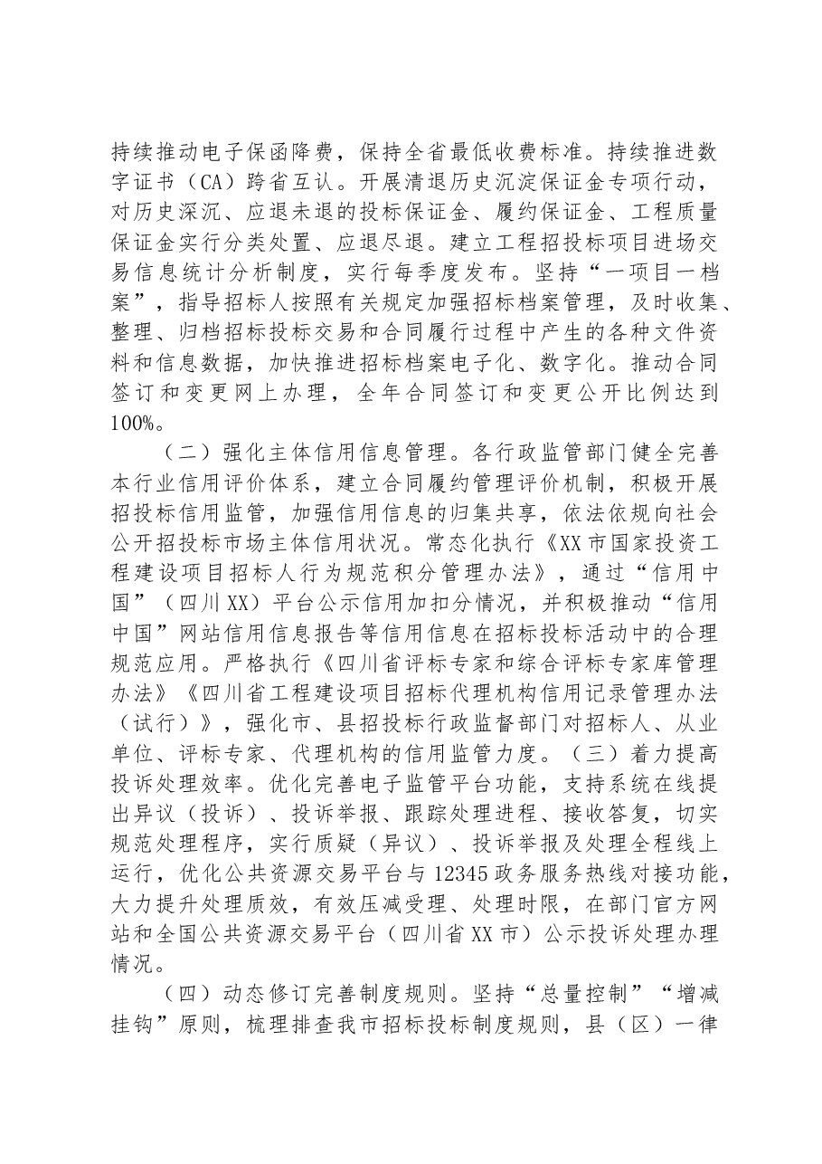 （15篇）2023年营商环境工作要点汇编.docx，第3页预览