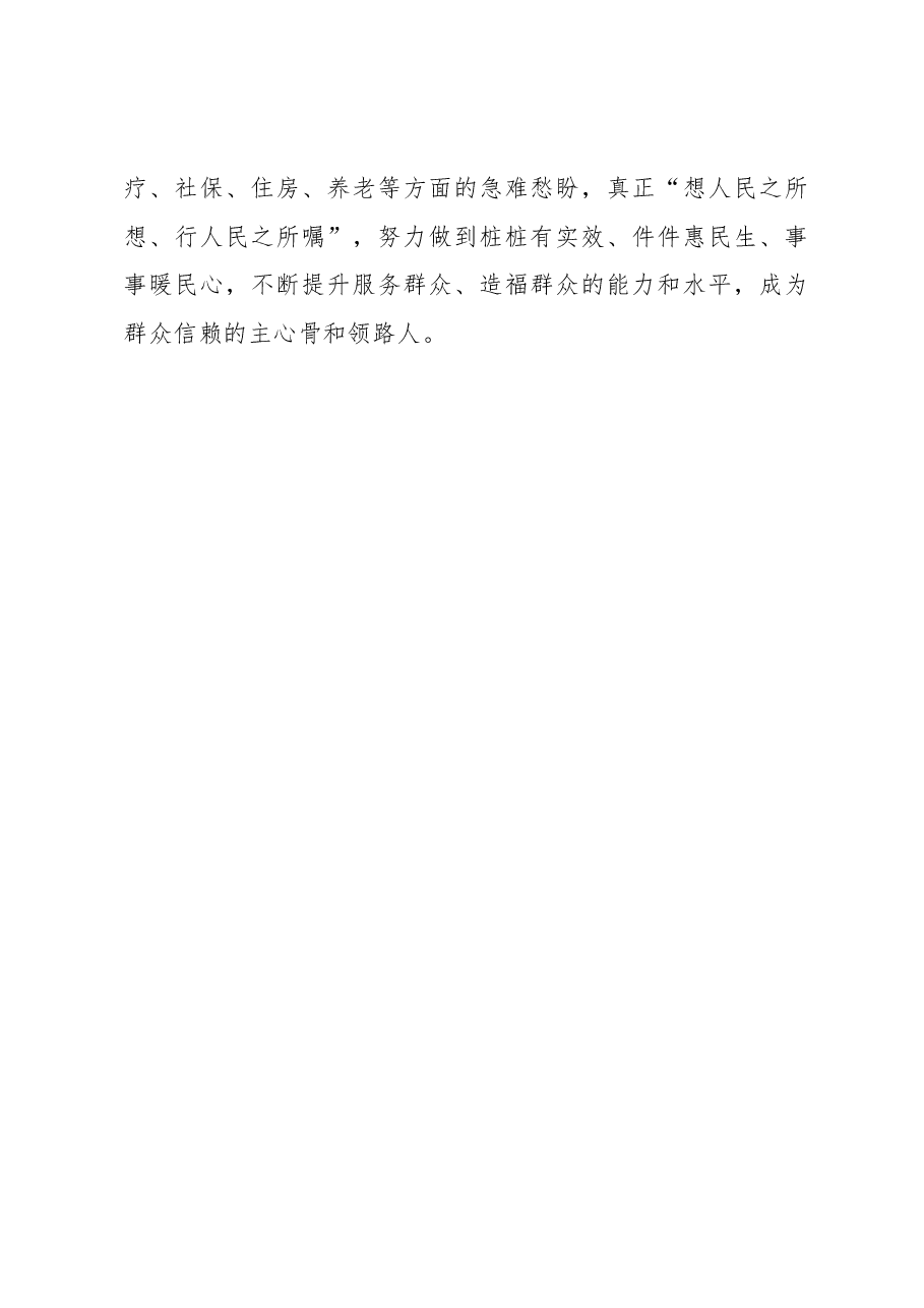 “点上发力”让组织工作“层层开花”.docx,第4页预览
