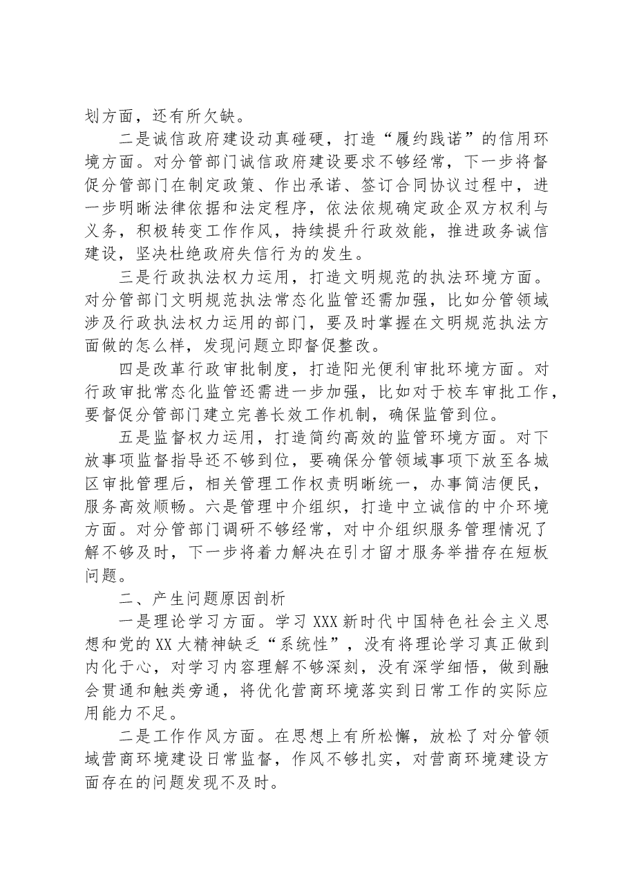 主题教育民主生活会个人发言提纲.docx,第2页预览