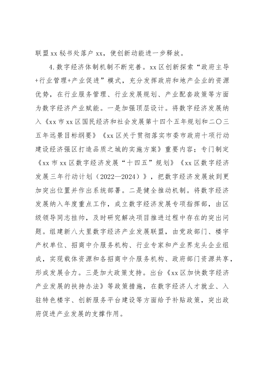 发展数字经济工作报告(区县).docx,第4页预览