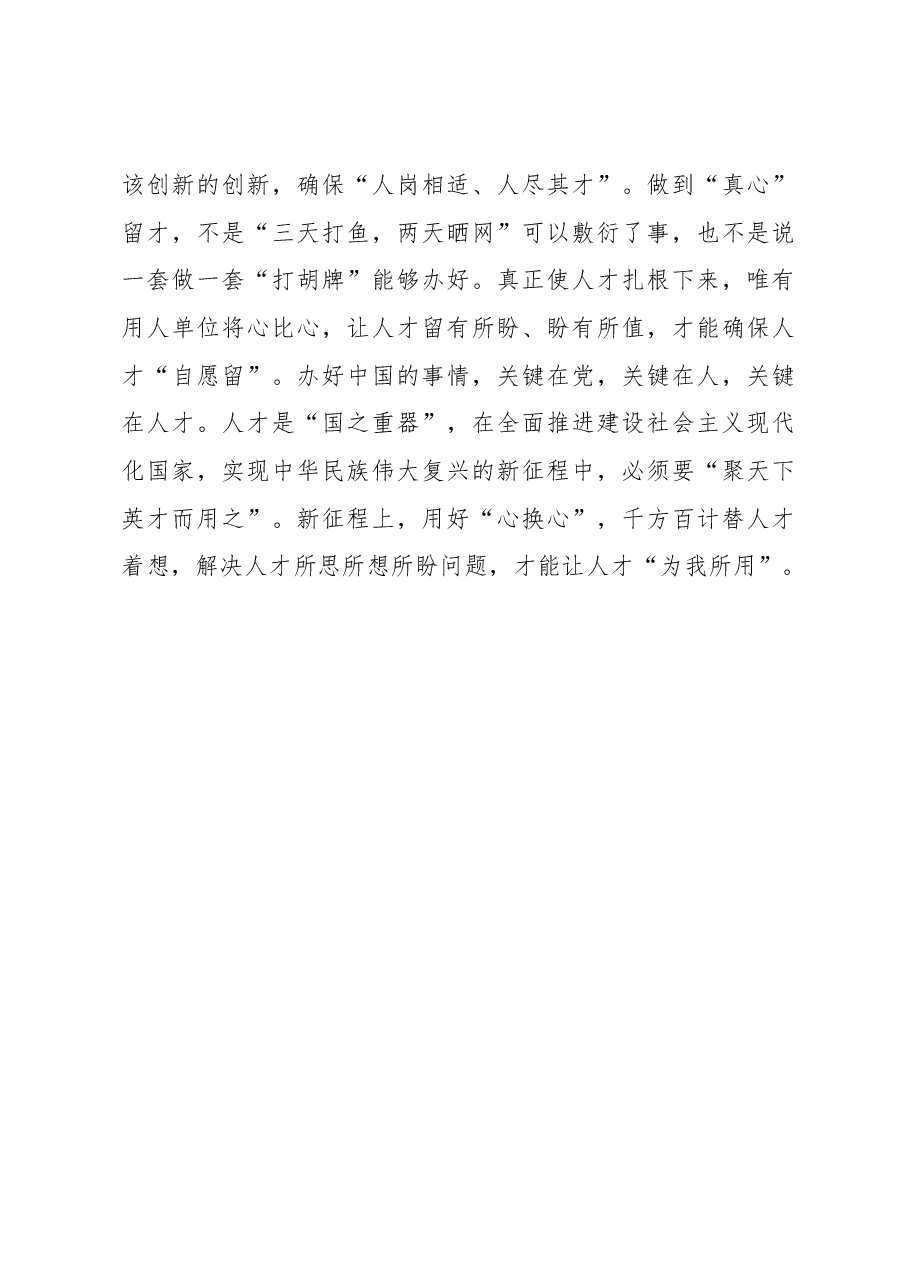 人才贵在“为我所用”.docx,第3页预览