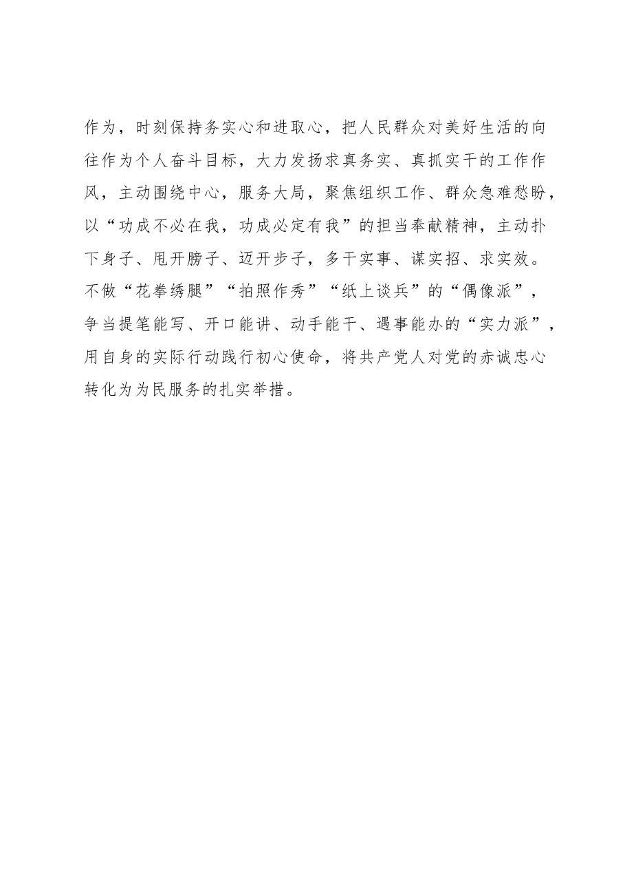 “正冠”“理衣”“量实”阔步新征程.docx,第3页预览