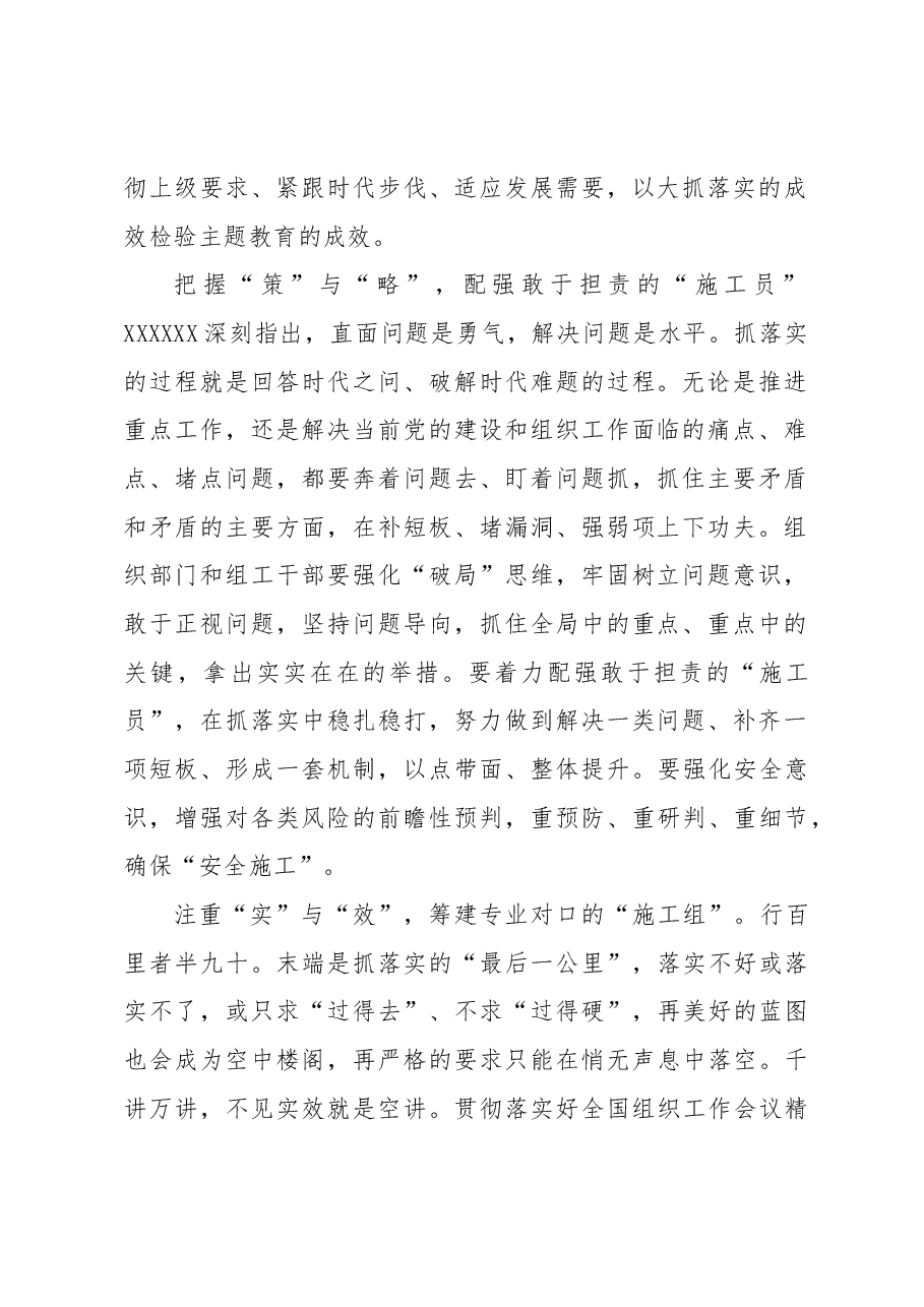 抓落实要善当“施工队长”.docx，第2页预览