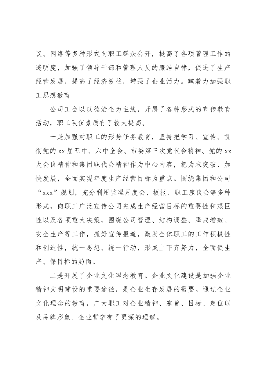 工会换届工作报告.docx,第4页预览