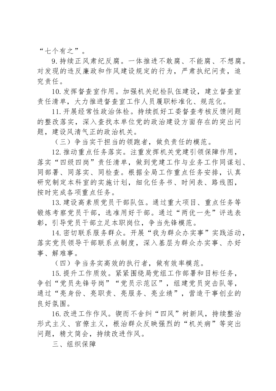 长治市潞州区交通运输局关于推进模范机关建设的工作方案.docx,第3页预览