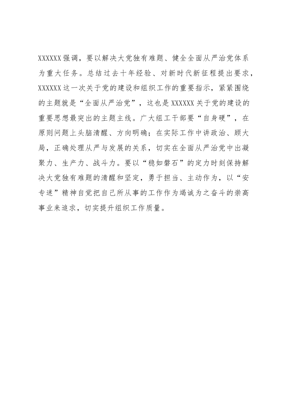 @组工干部 “功夫”不负有“心”人.docx,第3页预览
