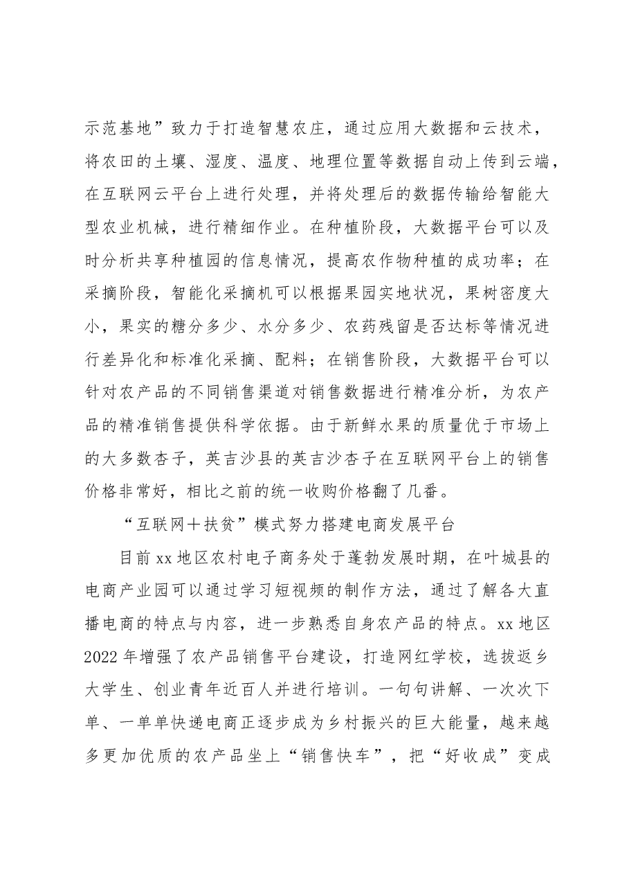 (8篇)对脱贫攻坚与乡村振兴有效衔接衔接主题材料调研报告汇编.docx,第4页预览