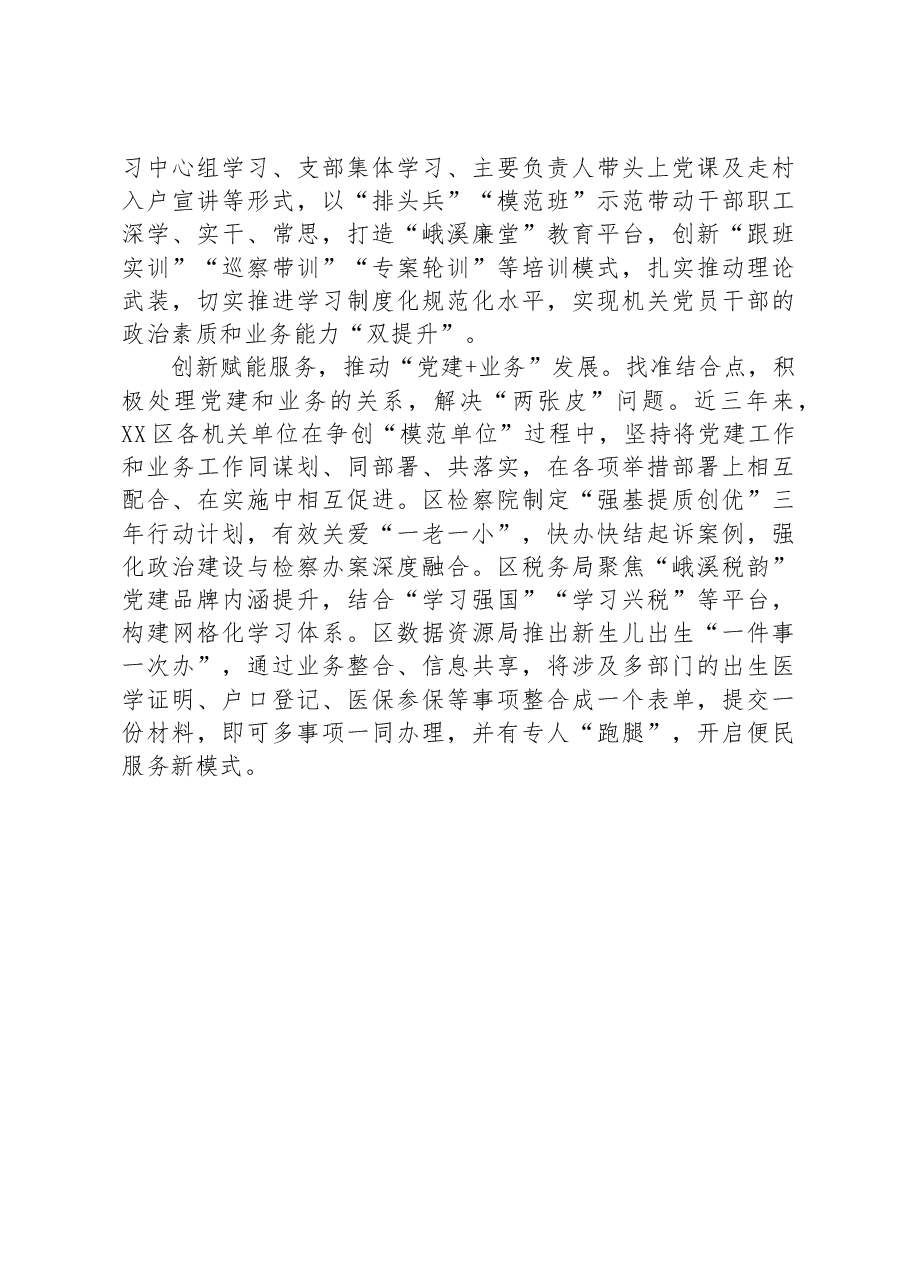XX市XX区：三举措持续推进模范机关建设.docx，第2页预览