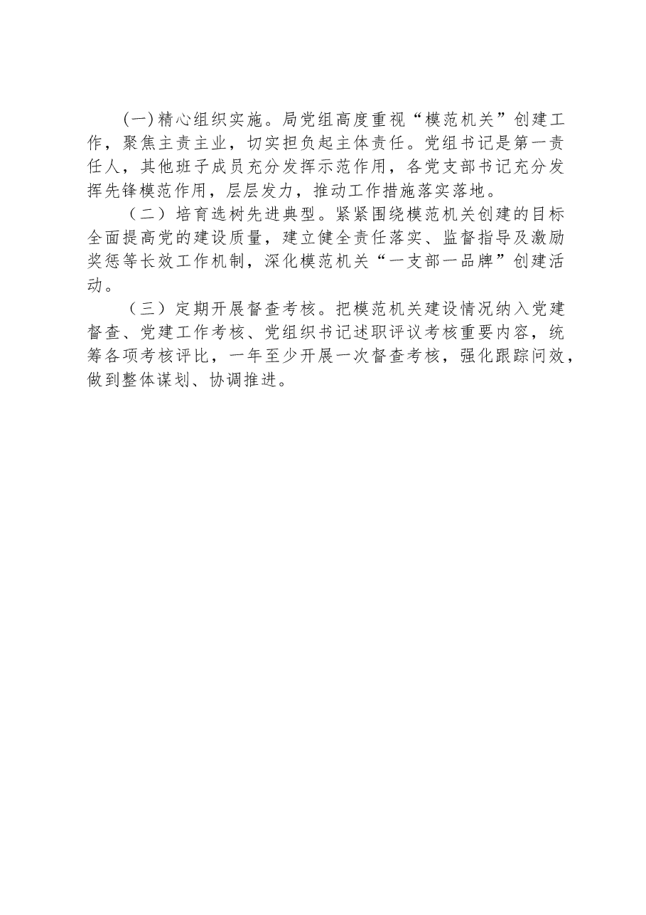 长治市潞州区交通运输局关于推进模范机关建设的工作方案.docx,第4页预览