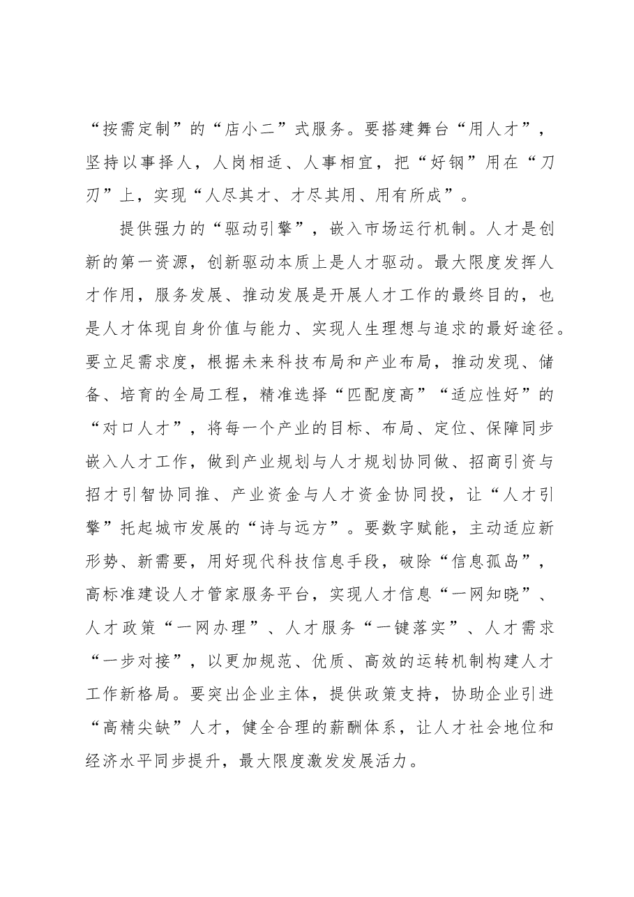 厚植“创新沃土”打造“人才高地”.docx,第3页预览