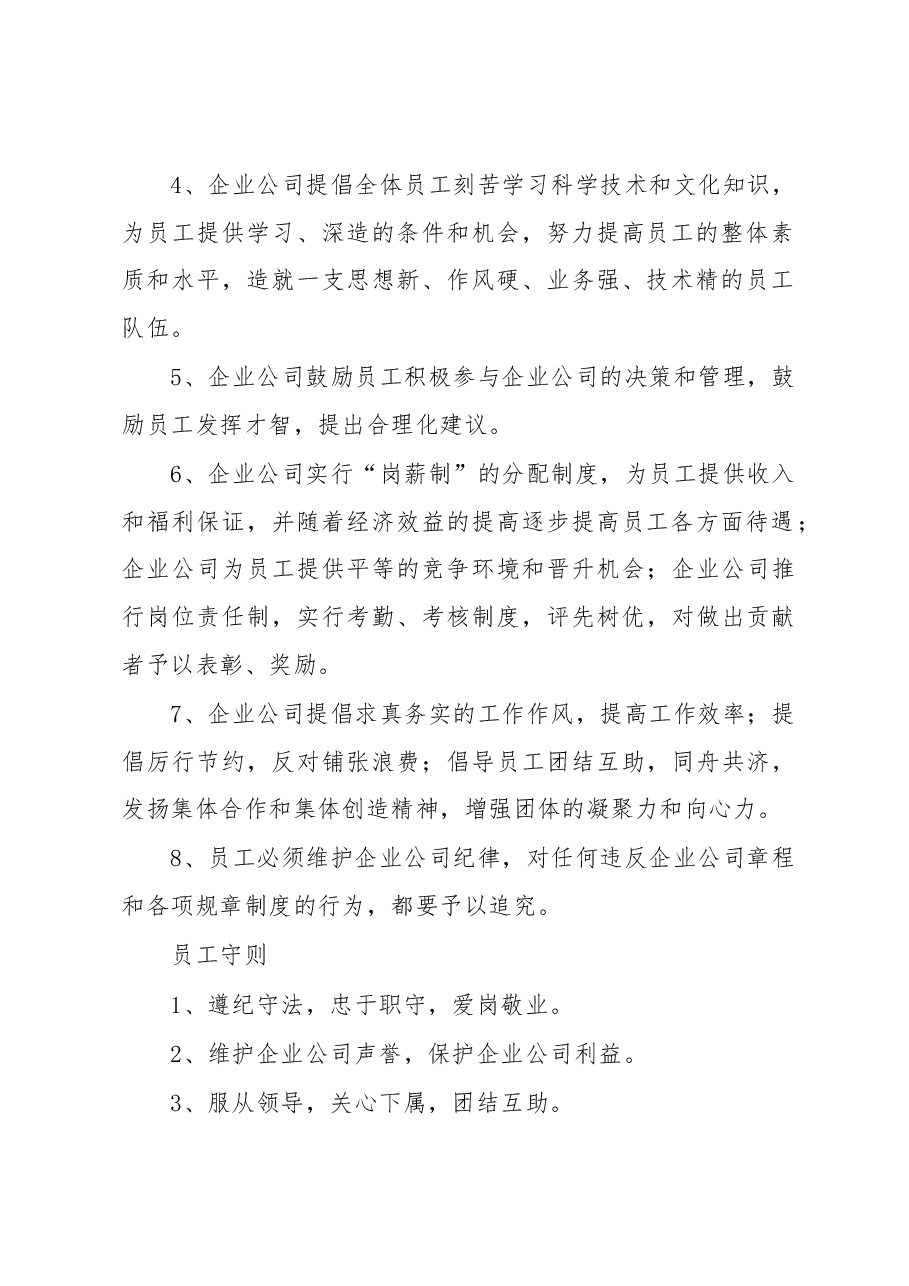 企业管理制度汇编.docx,第4页预览