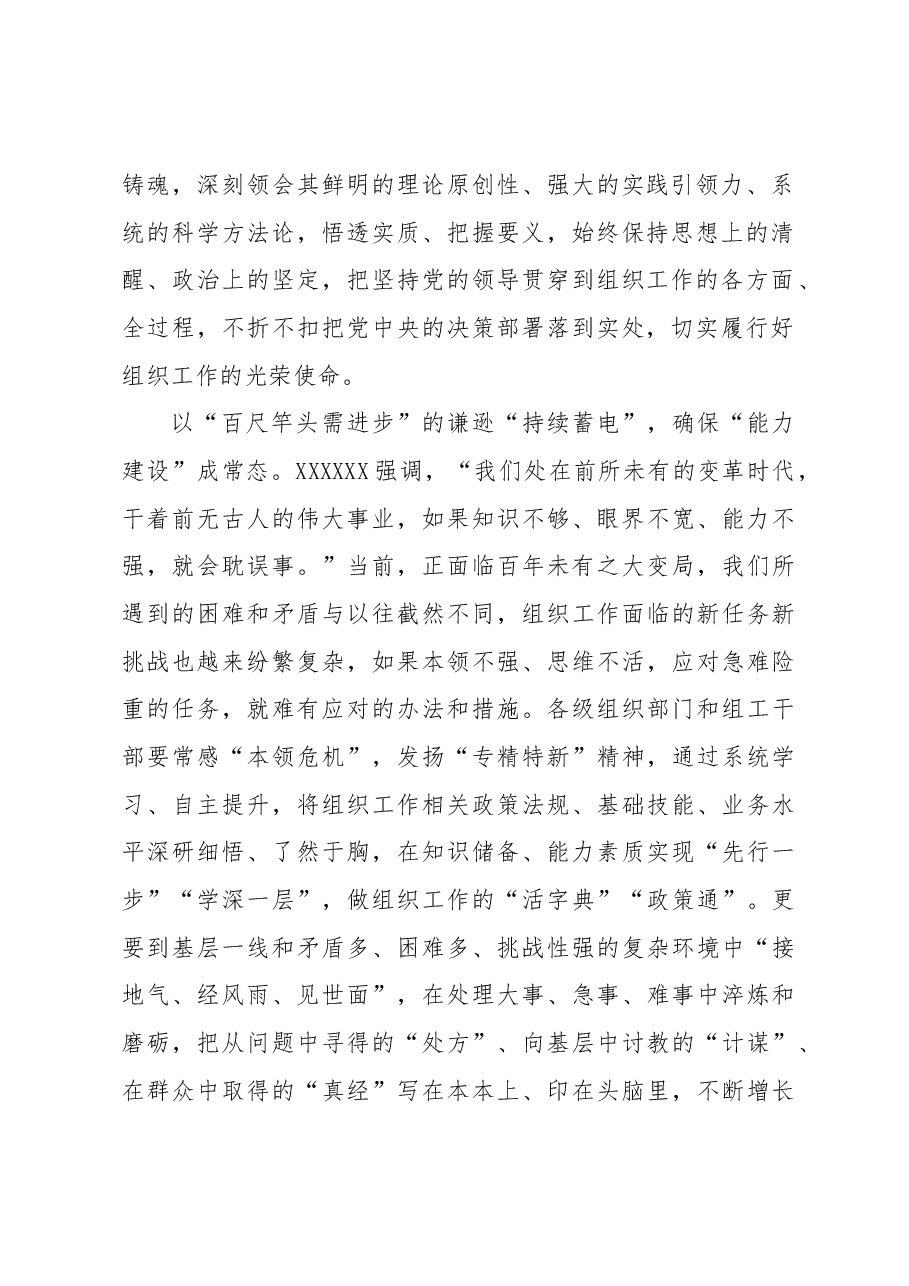 让组织工作在“复兴征程”上保持“满格电”.docx,第2页预览