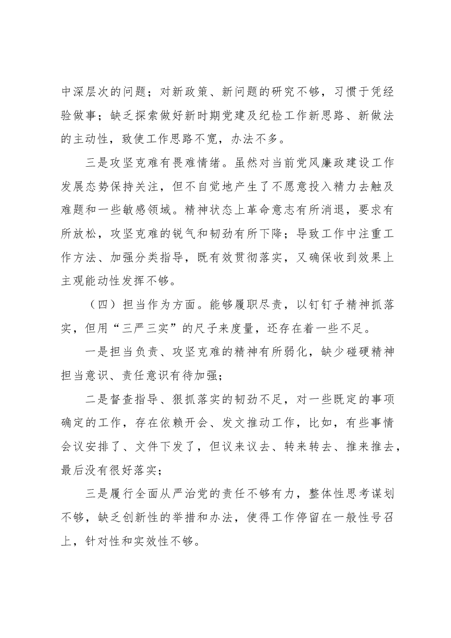 2023年主题教育专题民主生活会剖析发言材料1.docx,第3页预览