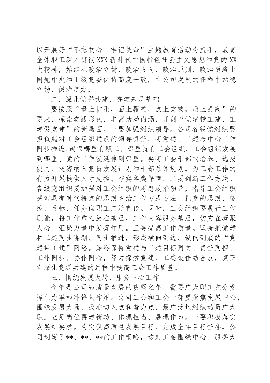 公司领导在2023年工会换届大会上的讲话.docx,第2页预览