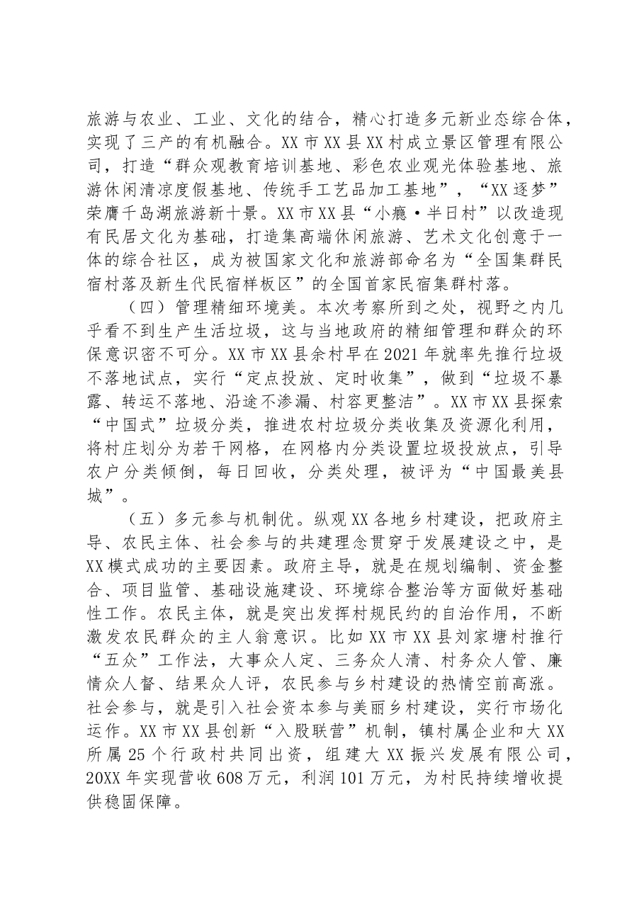 深入学习“千万工程”+全面振兴“千百”乡村——赴XX考察乡村振兴工作调研报告.docx,第3页预览