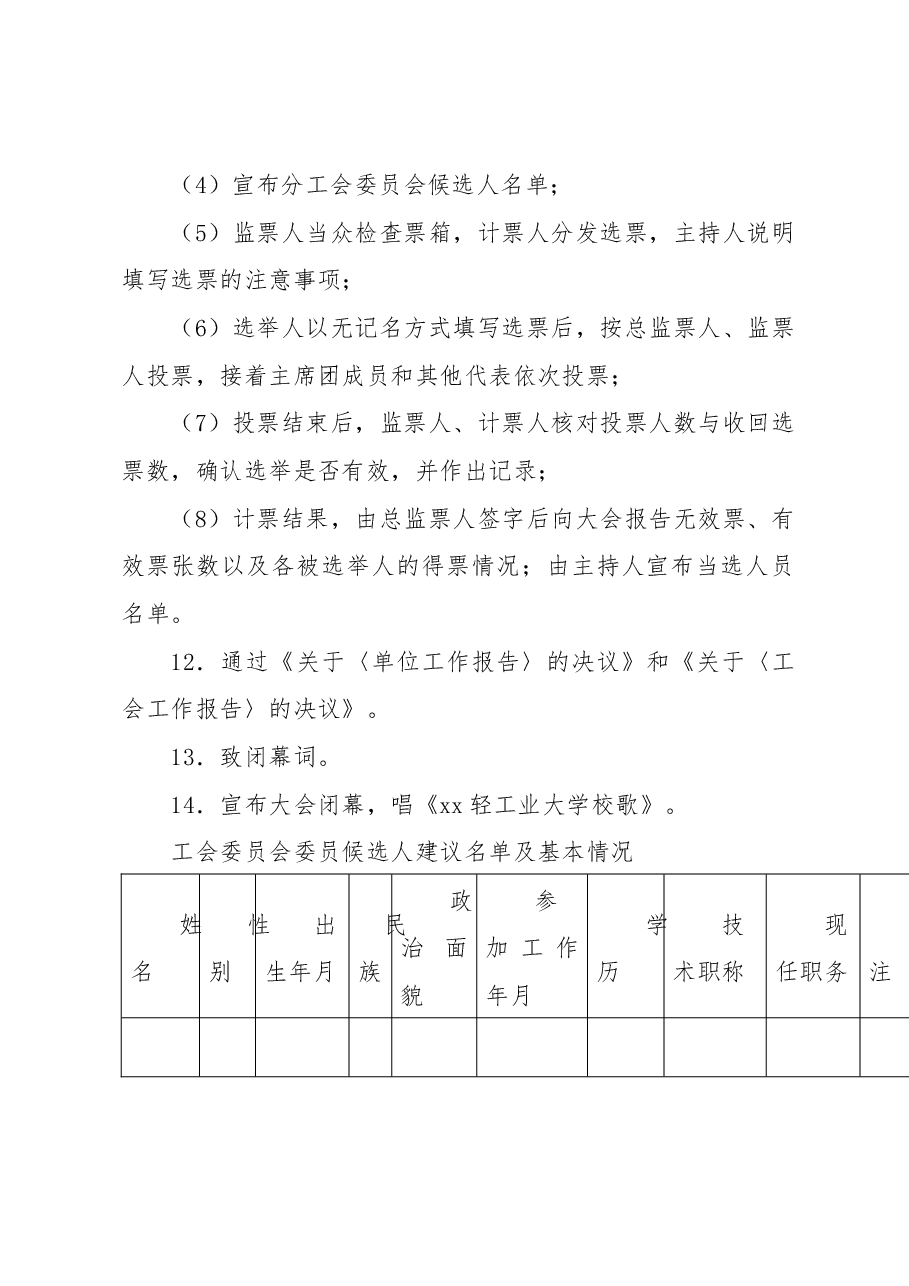 (6篇)教职工代表大会暨工会会员代表大会换届选举工作相关素材汇编.docx,第4页预览